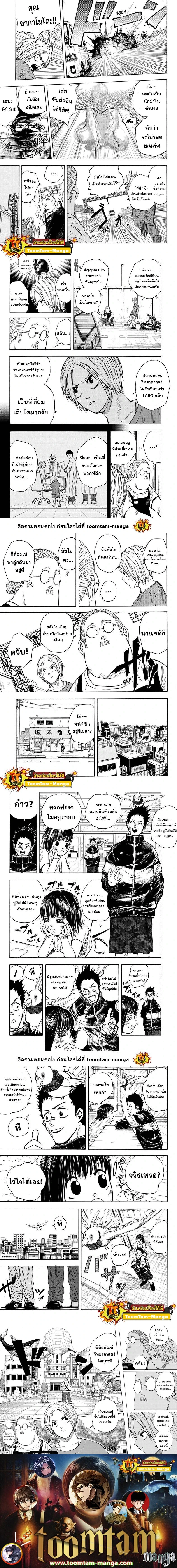 Sakamoto Days - วันๆ ของซาคาโมโตะ - หน้า 3