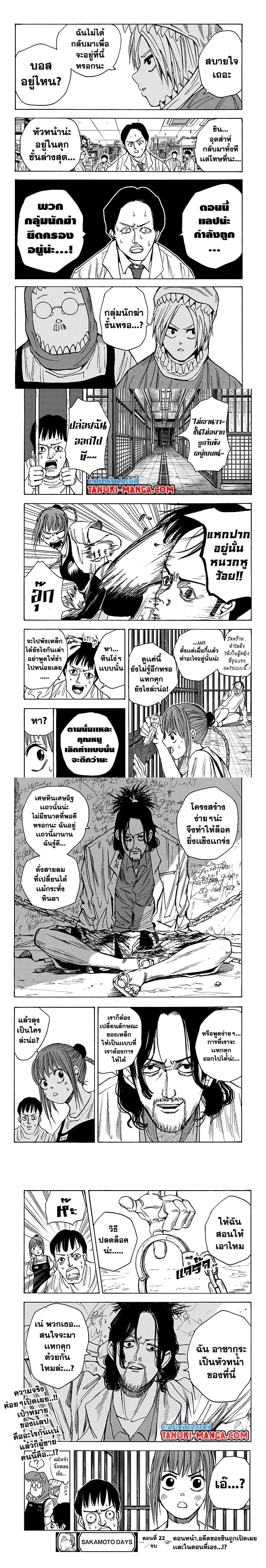 Sakamoto Days - วันๆ ของซาคาโมโตะ - หน้า 4
