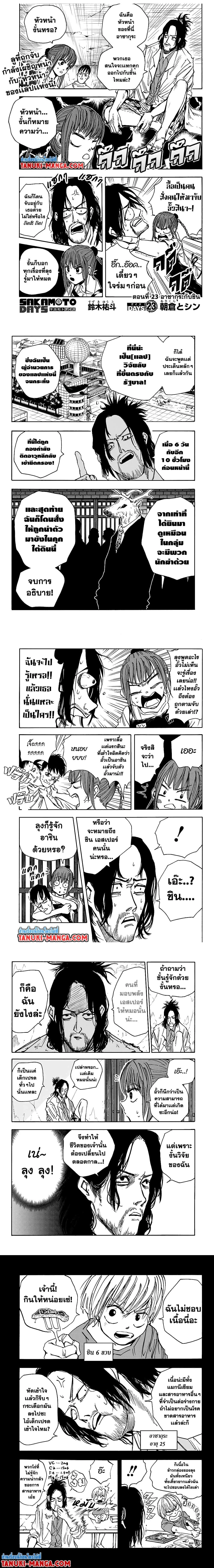 Sakamoto Days - วันๆ ของซาคาโมโตะ - หน้า 1