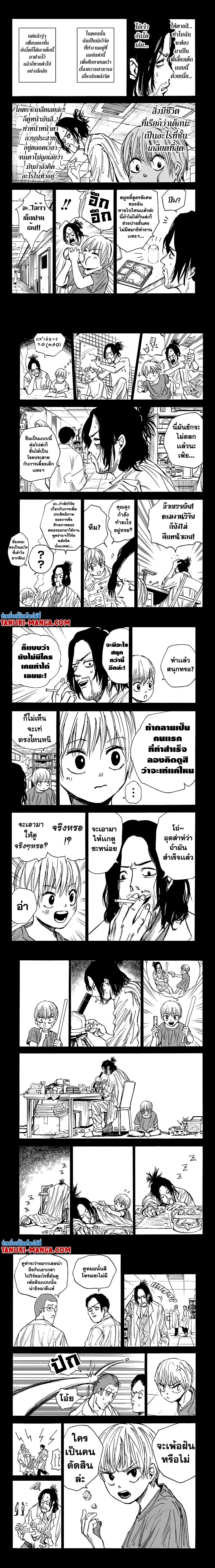 Sakamoto Days - วันๆ ของซาคาโมโตะ - หน้า 2
