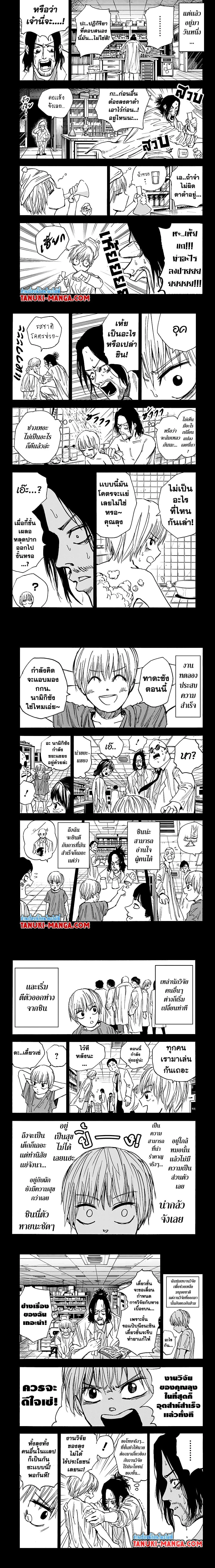Sakamoto Days - วันๆ ของซาคาโมโตะ - หน้า 3