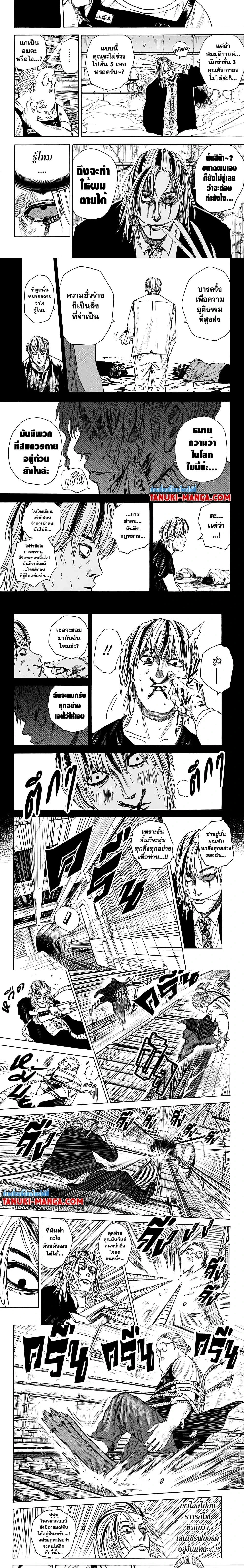 Sakamoto Days - วันๆ ของซาคาโมโตะ - หน้า 2