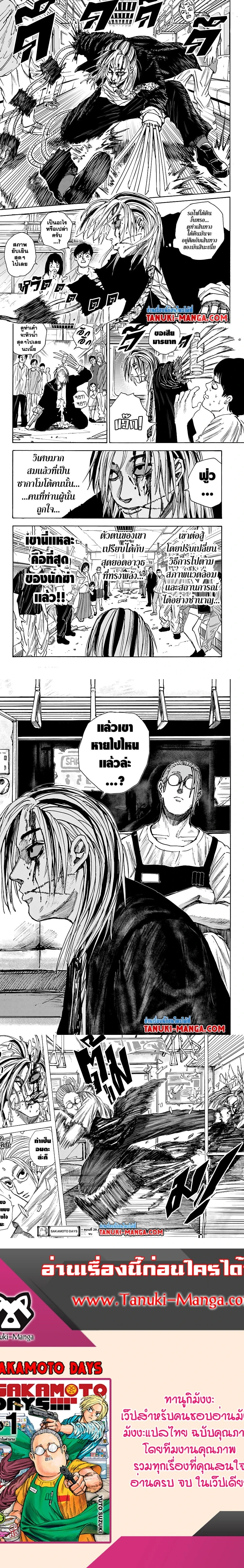 Sakamoto Days - วันๆ ของซาคาโมโตะ - หน้า 4