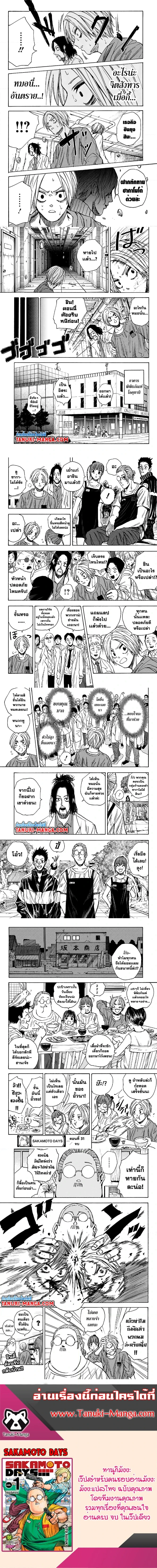 Sakamoto Days - วันๆ ของซาคาโมโตะ - หน้า 3