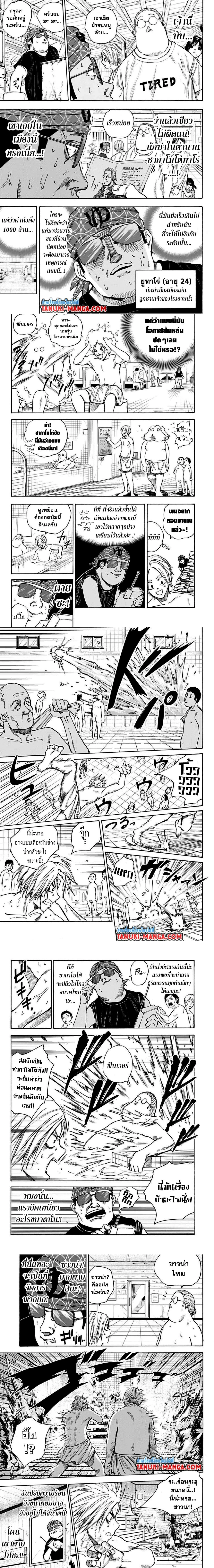 Sakamoto Days - วันๆ ของซาคาโมโตะ - หน้า 2