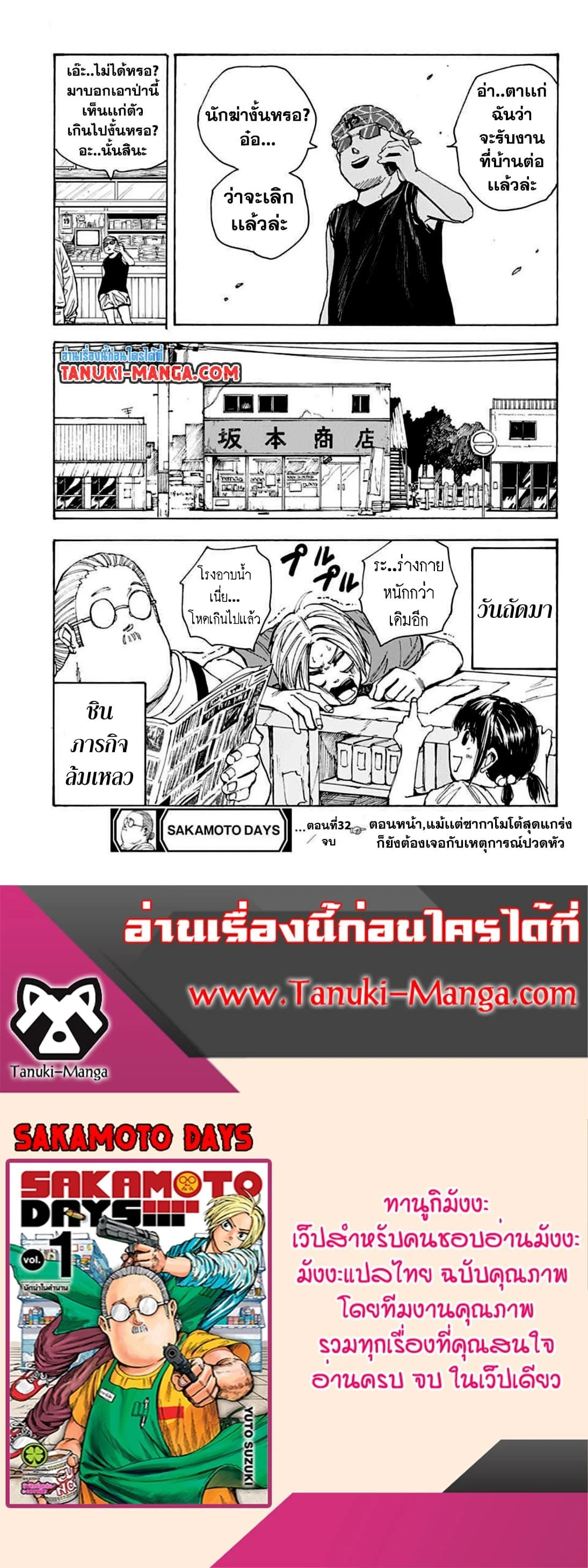 Sakamoto Days - วันๆ ของซาคาโมโตะ - หน้า 5
