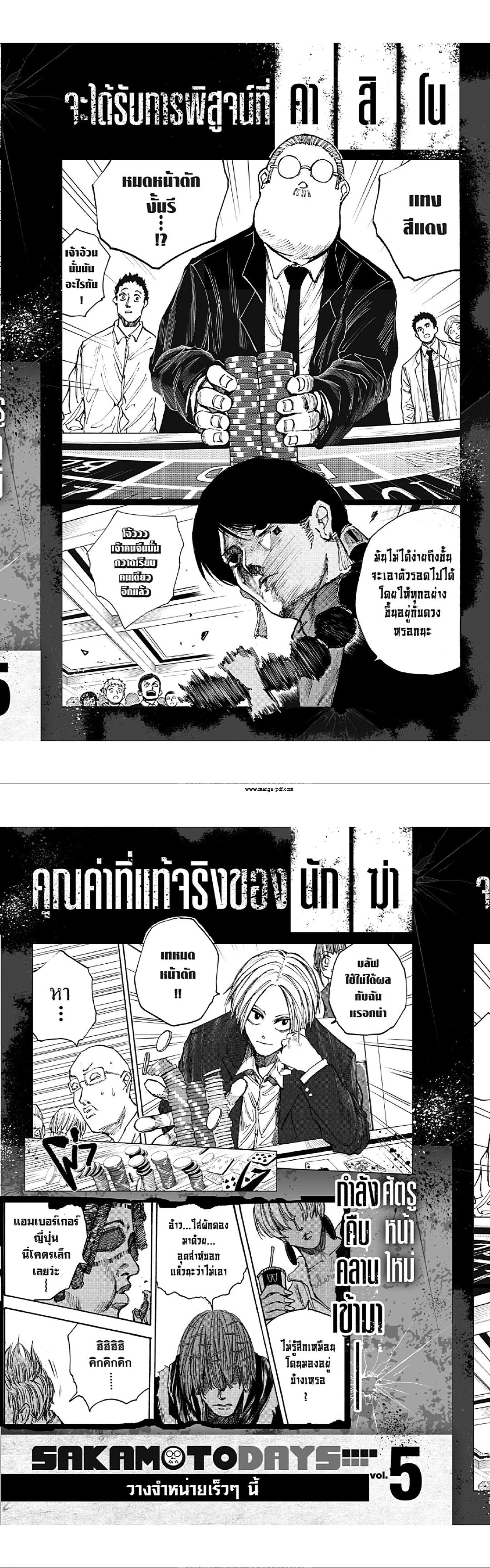 Sakamoto Days - วันๆ ของซาคาโมโตะ - หน้า 10