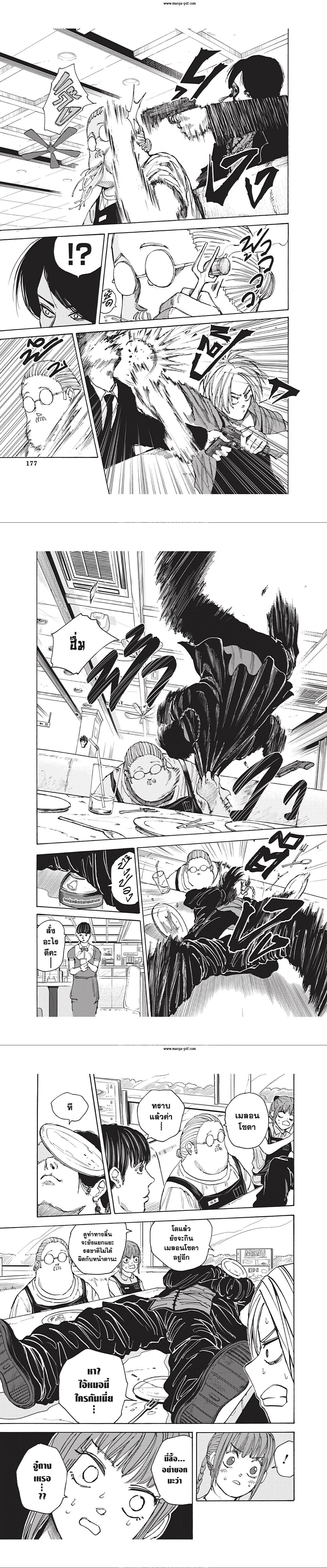 Sakamoto Days - วันๆ ของซาคาโมโตะ - หน้า 3
