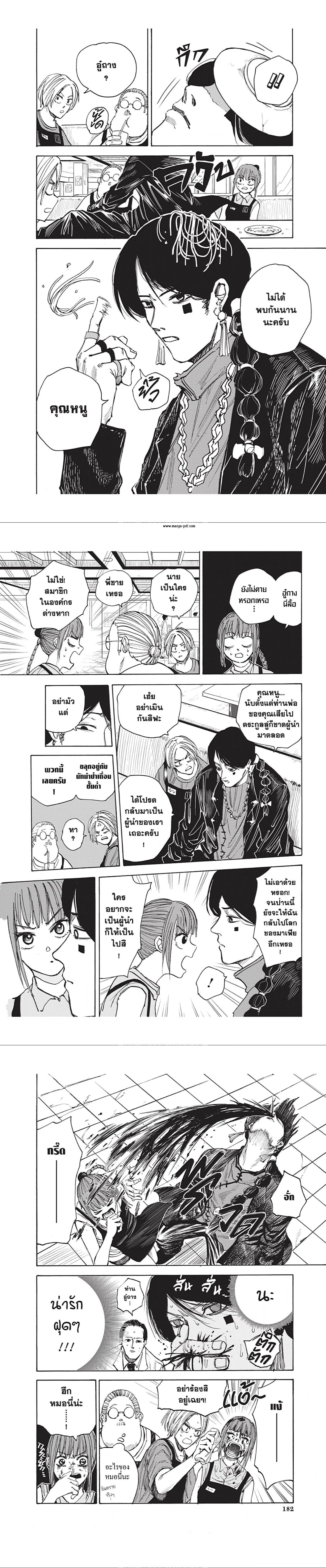 Sakamoto Days - วันๆ ของซาคาโมโตะ - หน้า 4