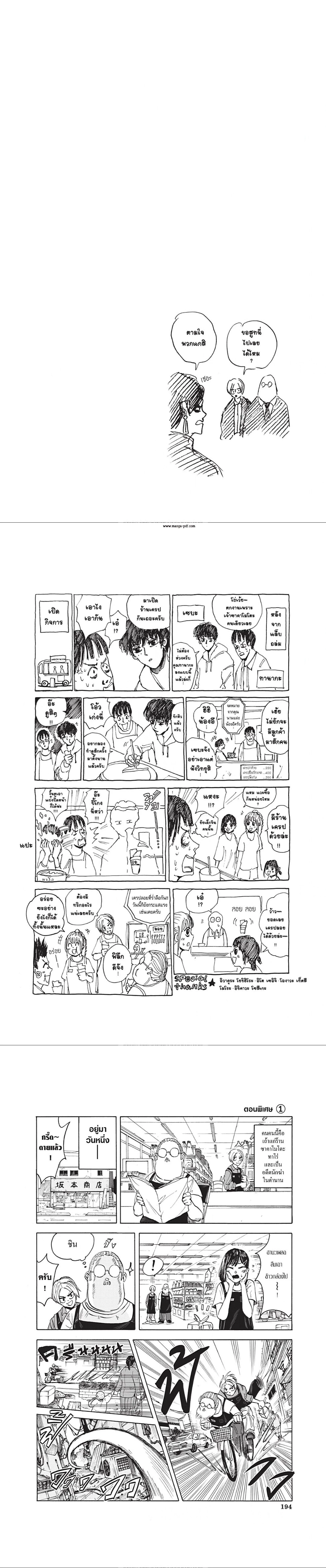 Sakamoto Days - วันๆ ของซาคาโมโตะ - หน้า 8