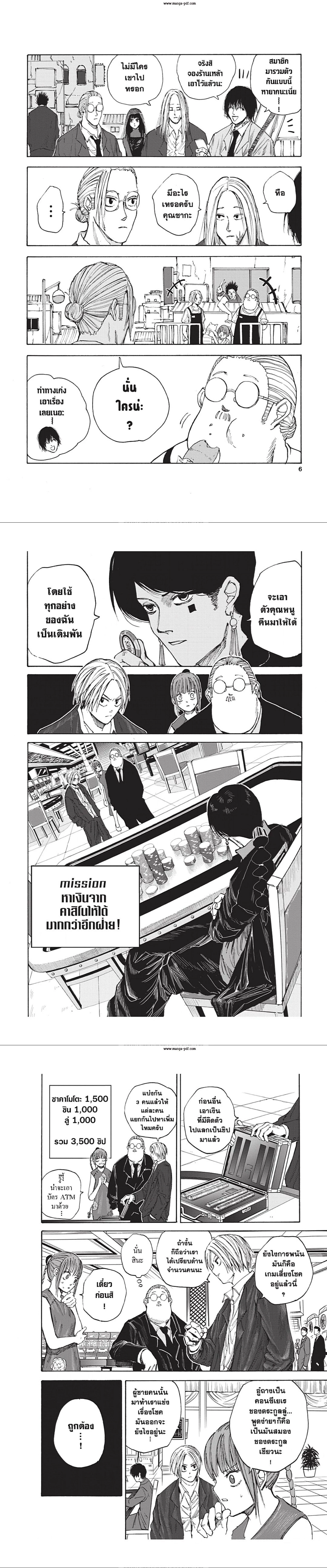 Sakamoto Days - วันๆ ของซาคาโมโตะ - หน้า 4