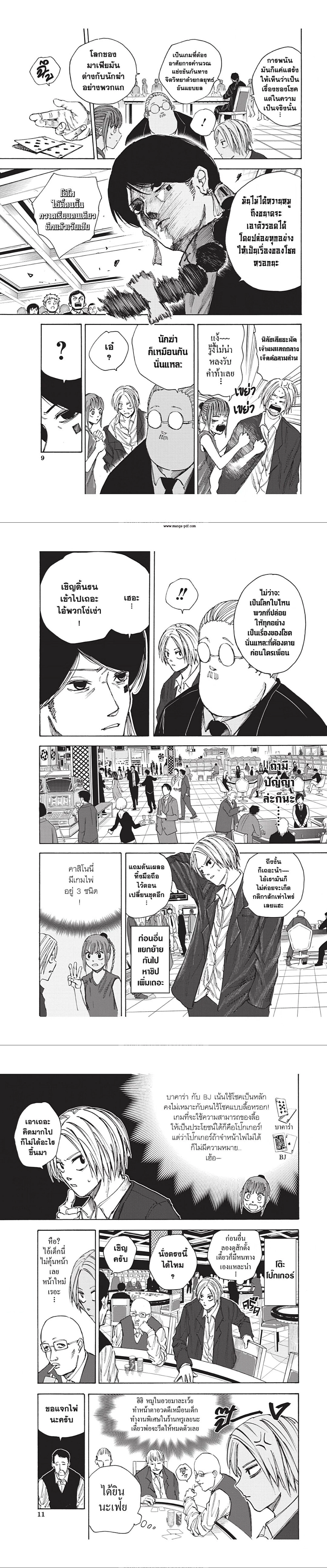 Sakamoto Days - วันๆ ของซาคาโมโตะ - หน้า 5
