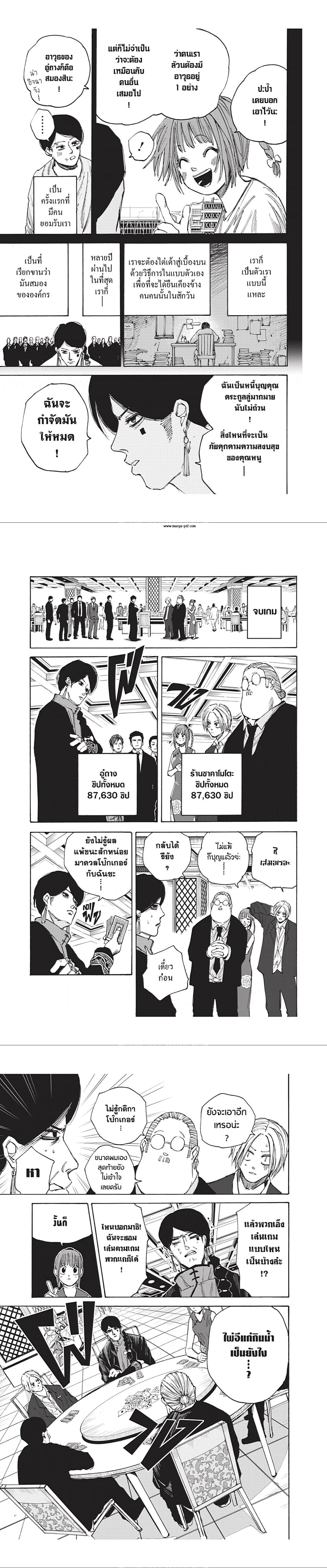 Sakamoto Days - วันๆ ของซาคาโมโตะ - หน้า 9