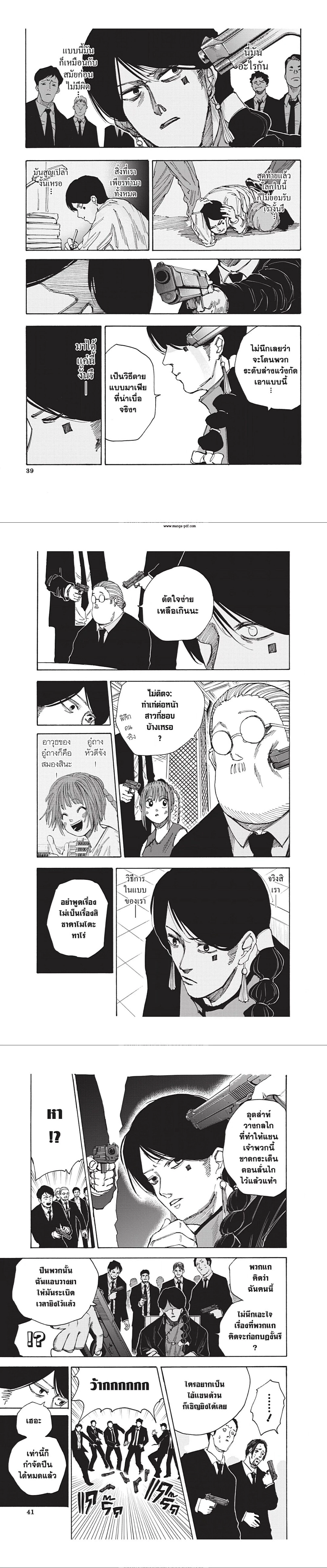 Sakamoto Days - วันๆ ของซาคาโมโตะ - หน้า 5