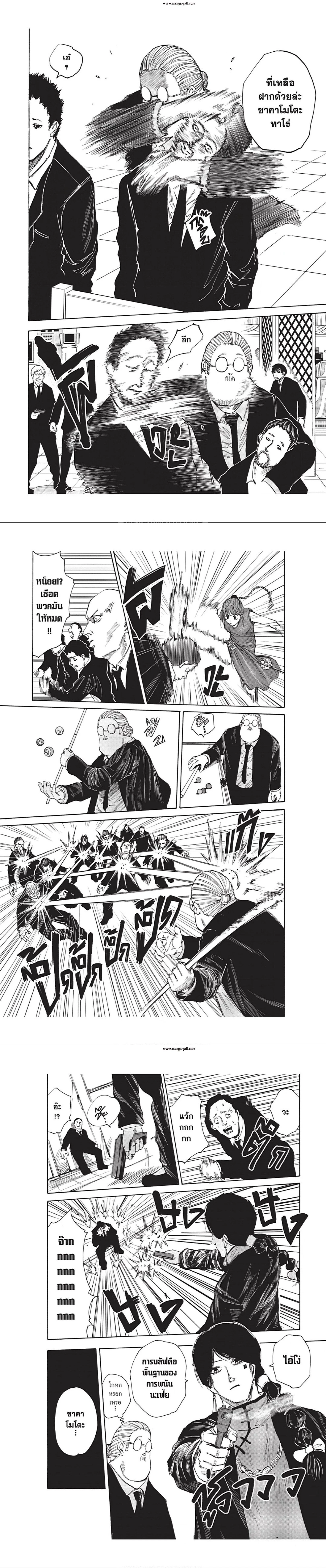 Sakamoto Days - วันๆ ของซาคาโมโตะ - หน้า 6