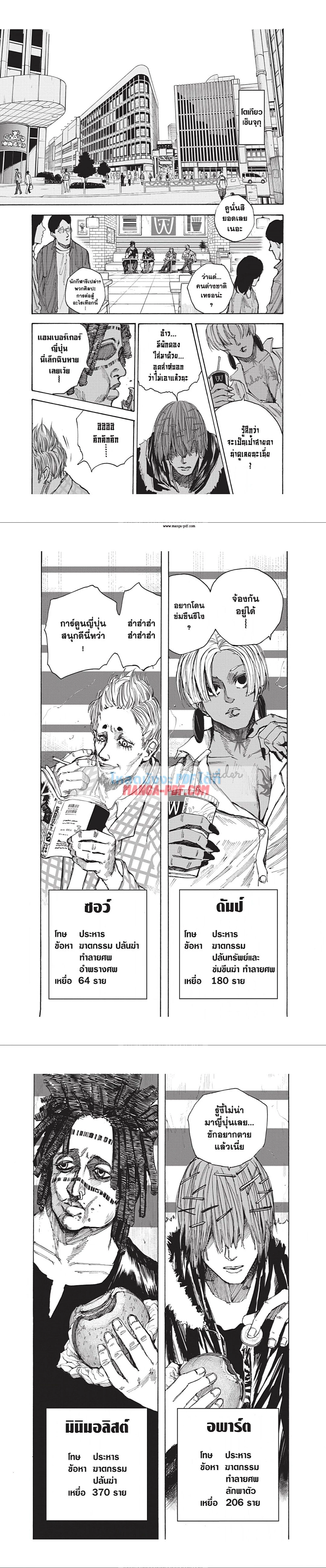 Sakamoto Days - วันๆ ของซาคาโมโตะ - หน้า 3