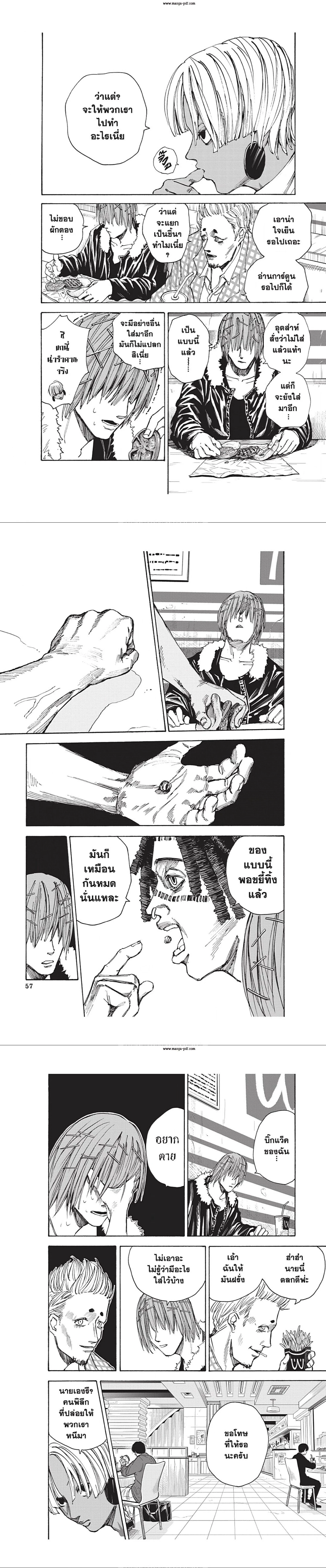 Sakamoto Days - วันๆ ของซาคาโมโตะ - หน้า 4