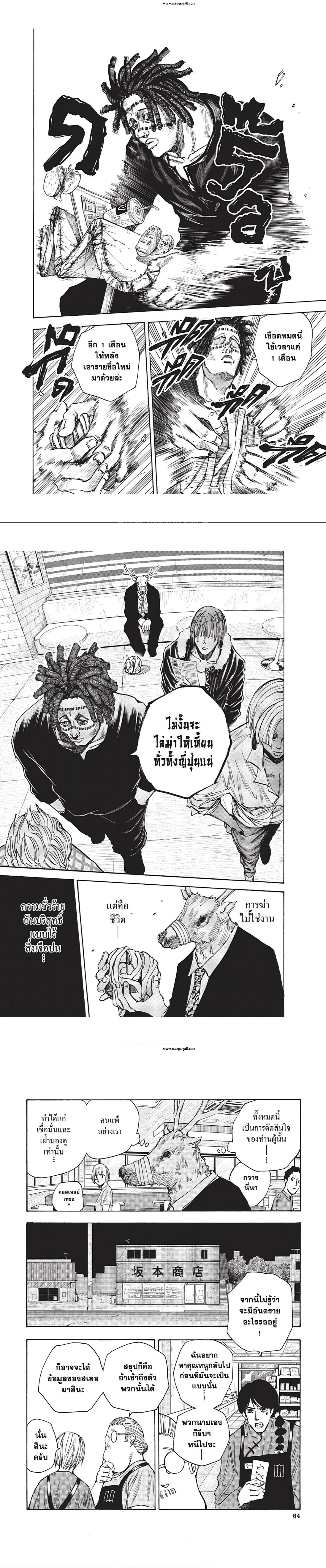 Sakamoto Days - วันๆ ของซาคาโมโตะ - หน้า 6