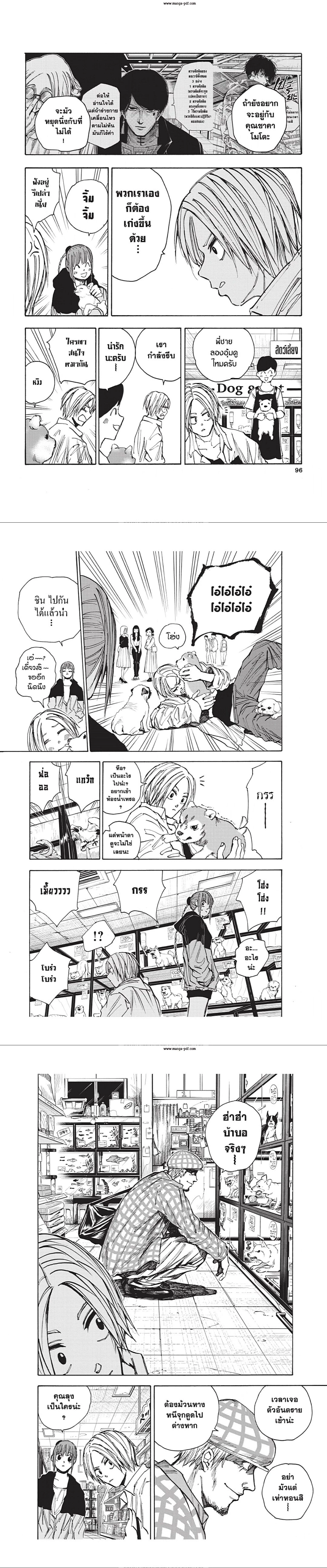 Sakamoto Days - วันๆ ของซาคาโมโตะ - หน้า 4