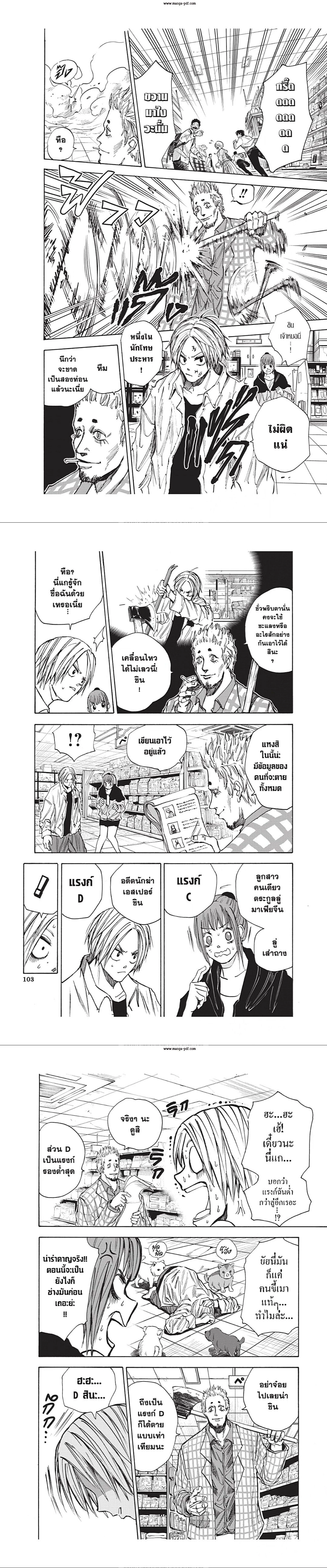 Sakamoto Days - วันๆ ของซาคาโมโตะ - หน้า 6