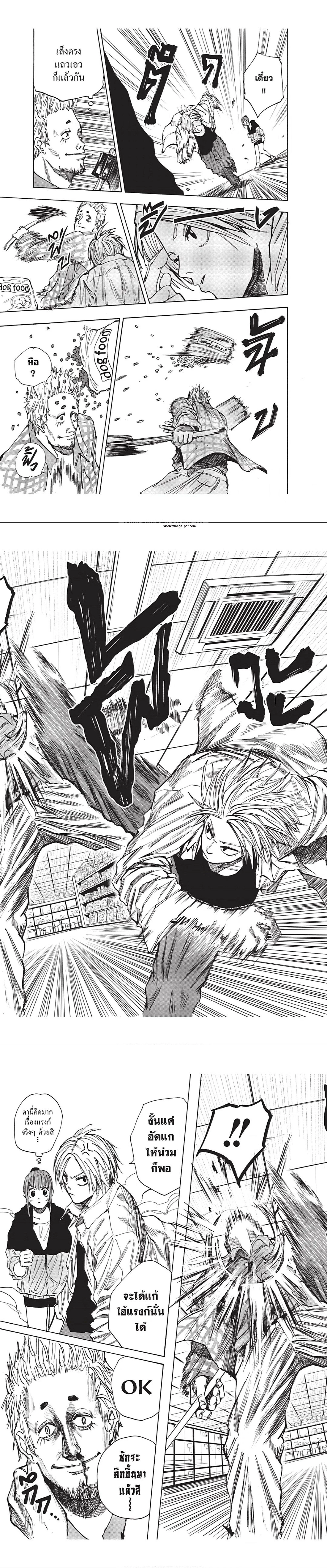 Sakamoto Days - วันๆ ของซาคาโมโตะ - หน้า 7