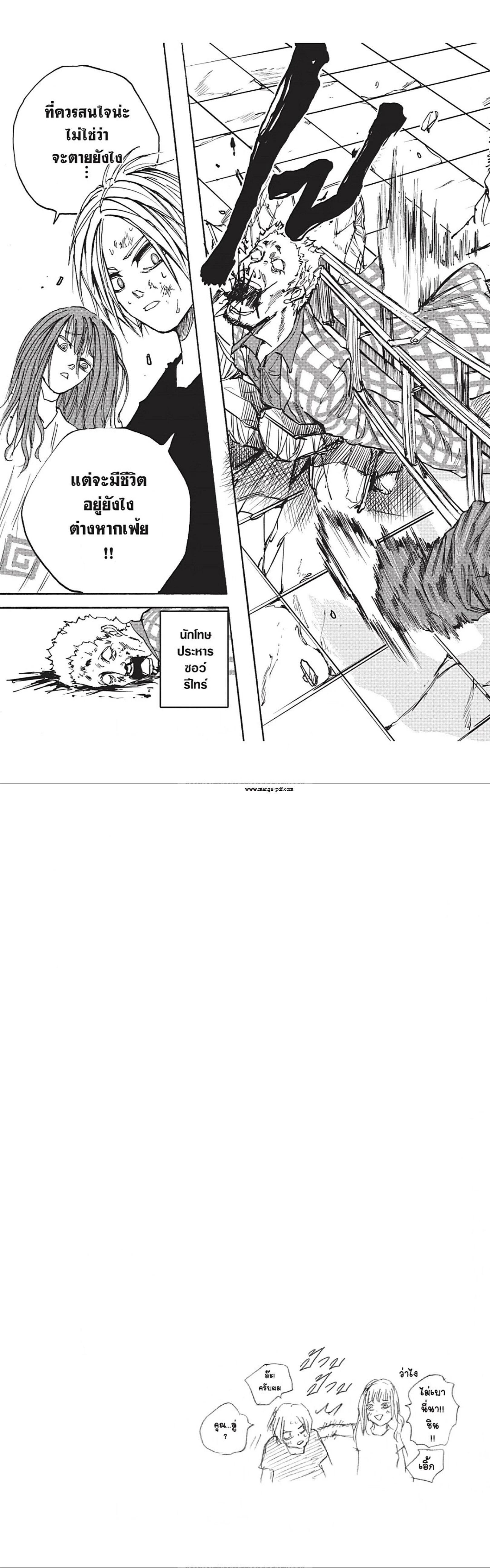 Sakamoto Days - วันๆ ของซาคาโมโตะ - หน้า 7