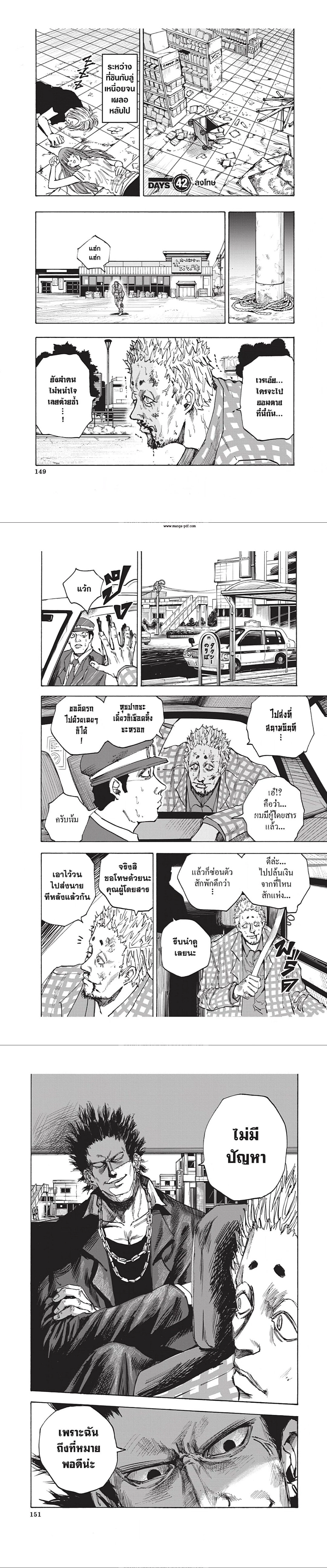 Sakamoto Days - วันๆ ของซาคาโมโตะ - หน้า 1