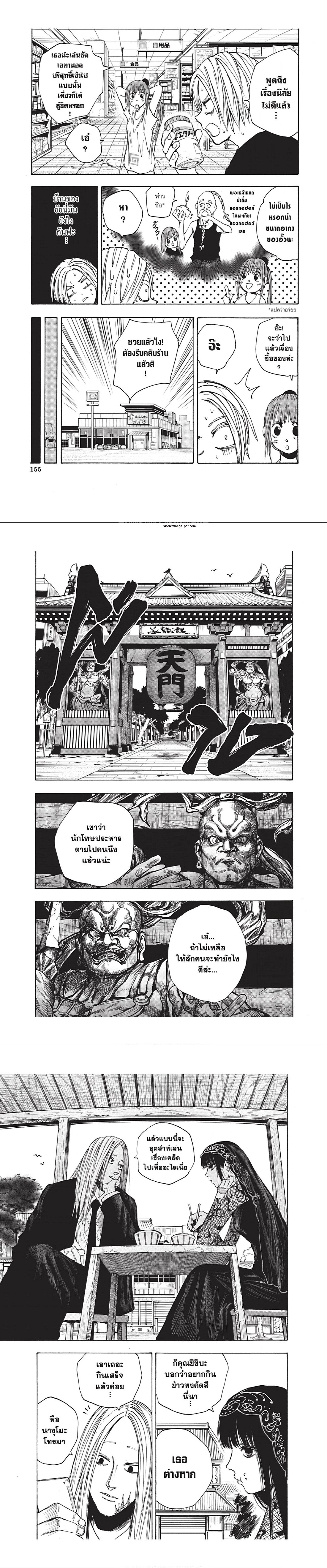 Sakamoto Days - วันๆ ของซาคาโมโตะ - หน้า 3