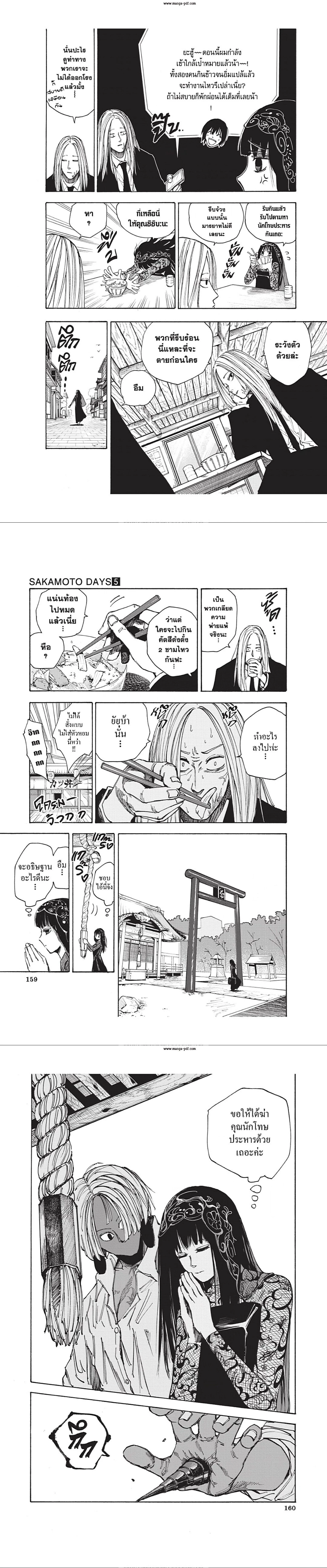 Sakamoto Days - วันๆ ของซาคาโมโตะ - หน้า 4