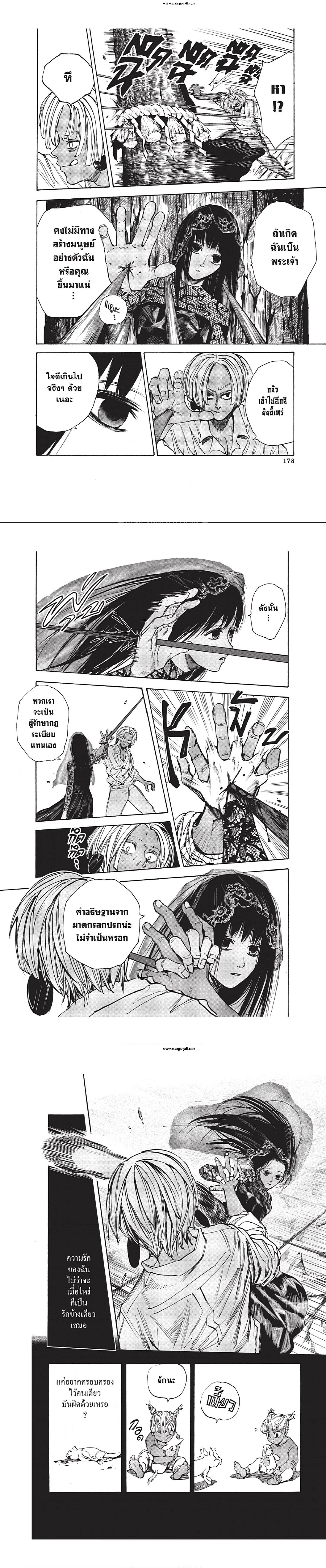 Sakamoto Days - วันๆ ของซาคาโมโตะ - หน้า 4