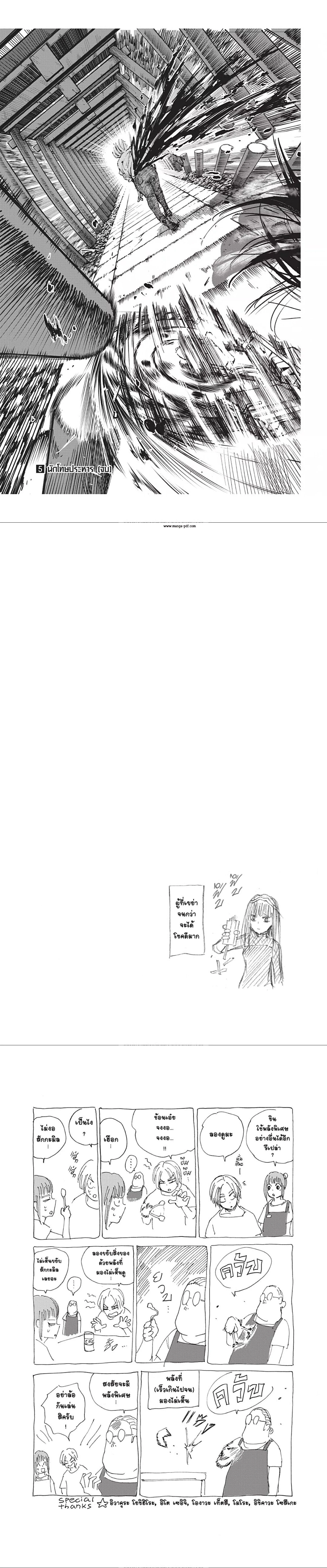 Sakamoto Days - วันๆ ของซาคาโมโตะ - หน้า 7