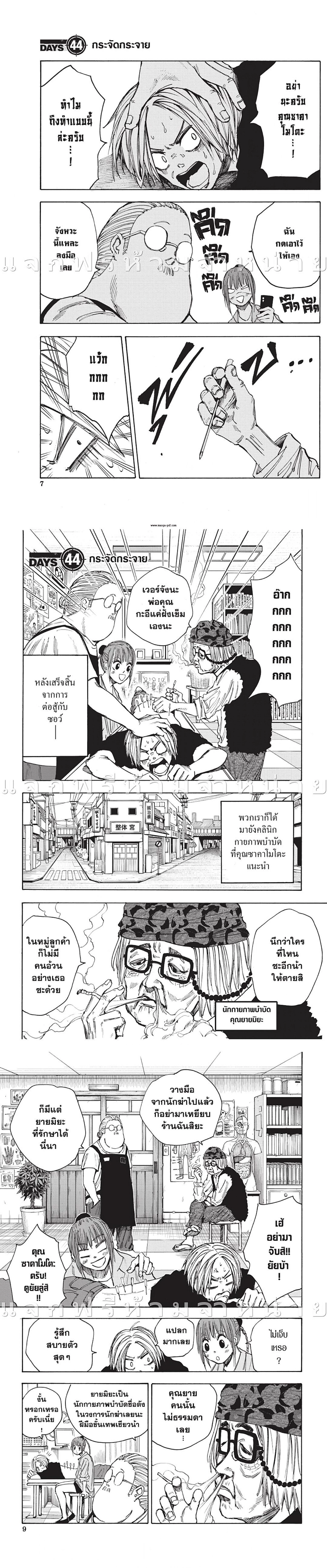 Sakamoto Days - วันๆ ของซาคาโมโตะ - หน้า 4