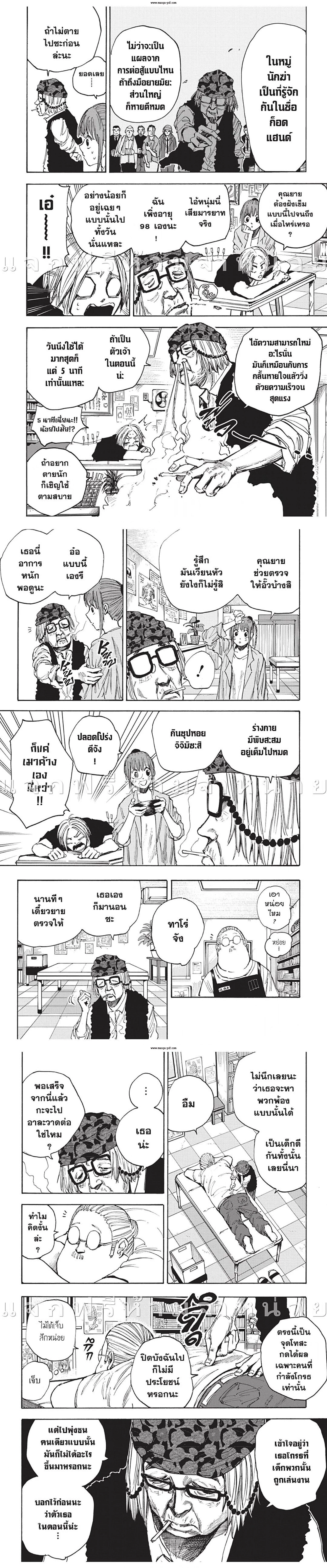 Sakamoto Days - วันๆ ของซาคาโมโตะ - หน้า 5