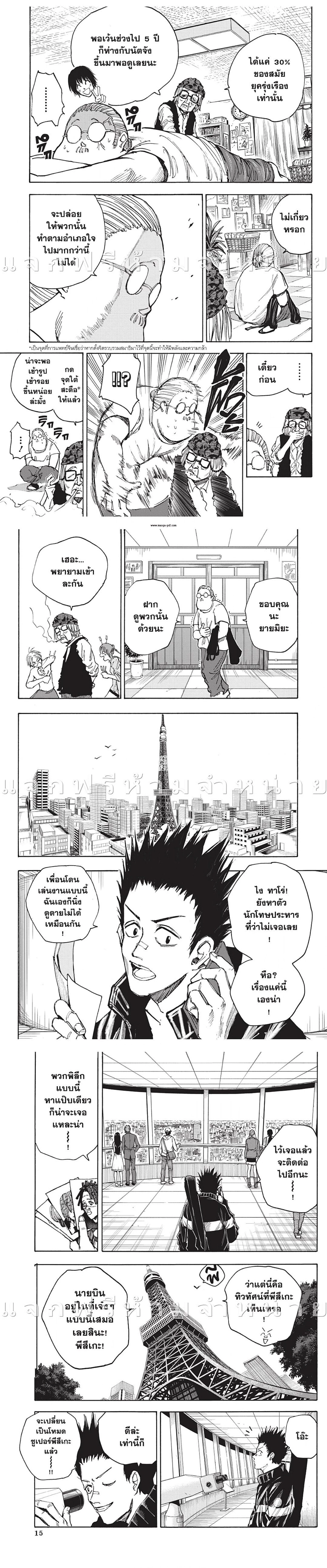 Sakamoto Days - วันๆ ของซาคาโมโตะ - หน้า 6