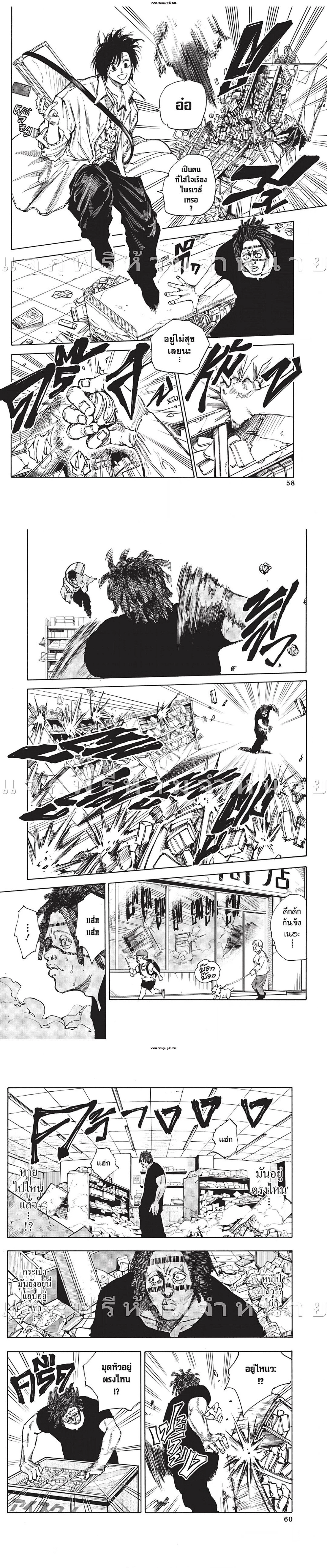Sakamoto Days - วันๆ ของซาคาโมโตะ - หน้า 2