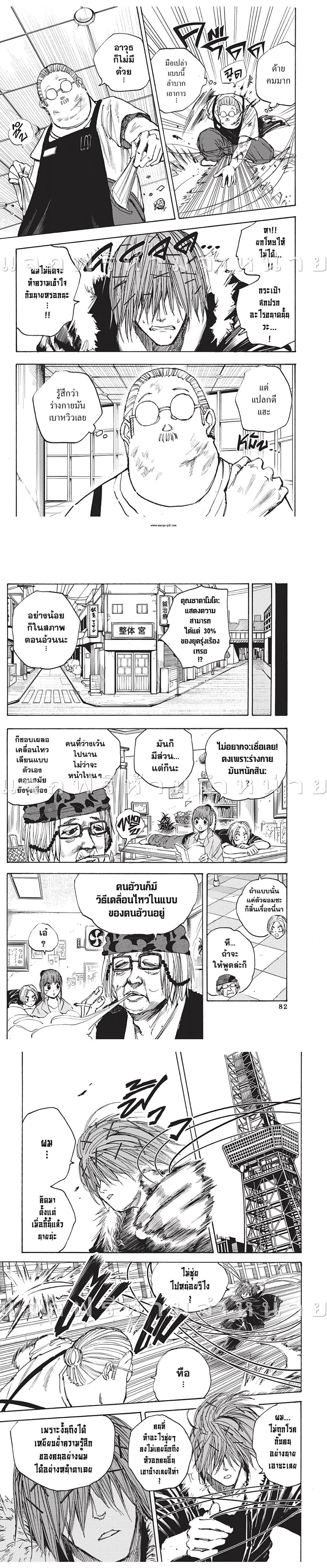Sakamoto Days - วันๆ ของซาคาโมโตะ - หน้า 3