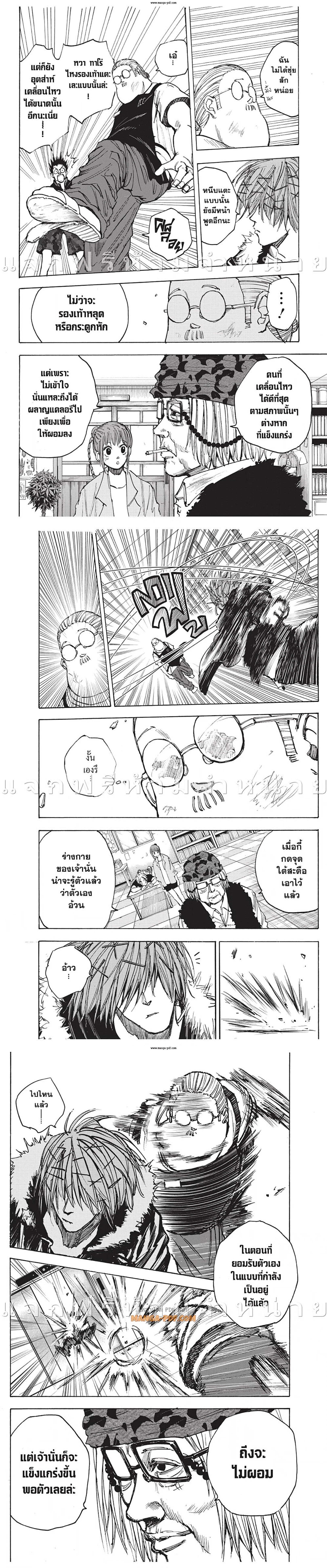 Sakamoto Days - วันๆ ของซาคาโมโตะ - หน้า 4