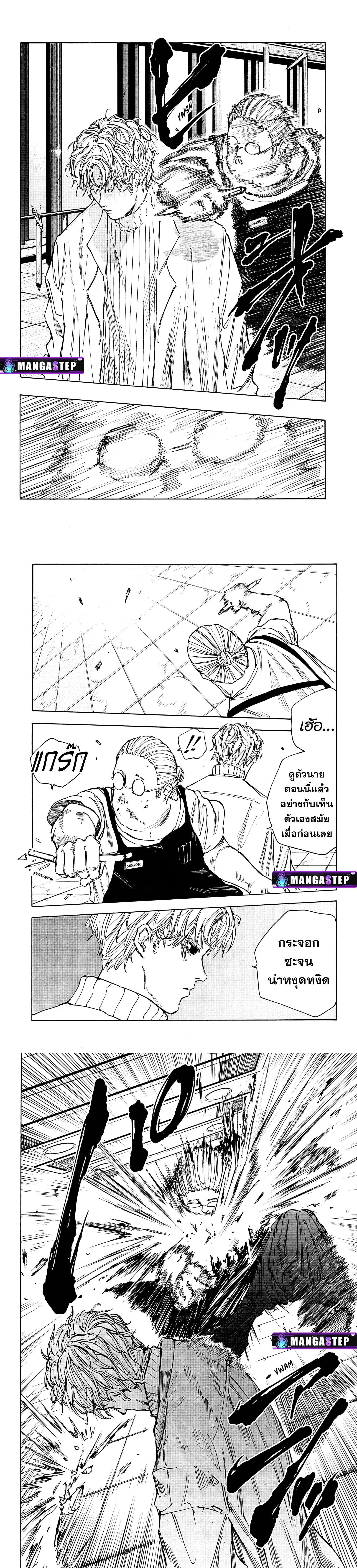 Sakamoto Days - วันๆ ของซาคาโมโตะ - หน้า 2