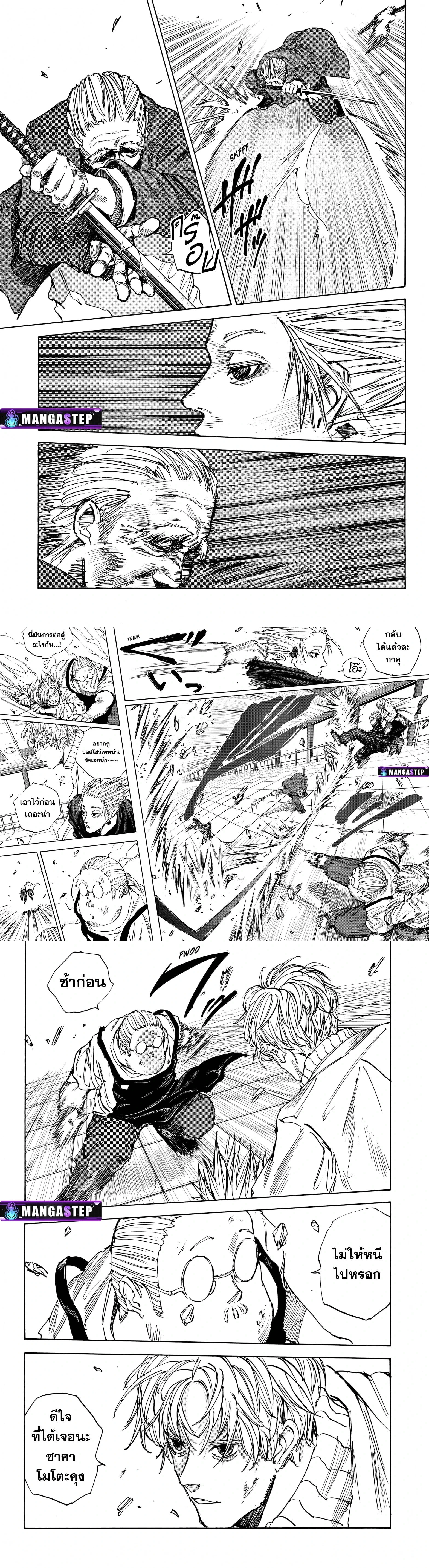 Sakamoto Days - วันๆ ของซาคาโมโตะ - หน้า 3