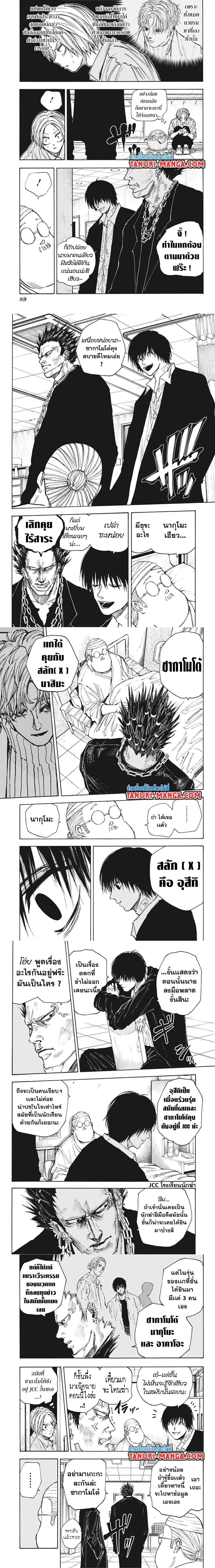 Sakamoto Days - วันๆ ของซาคาโมโตะ - หน้า 2