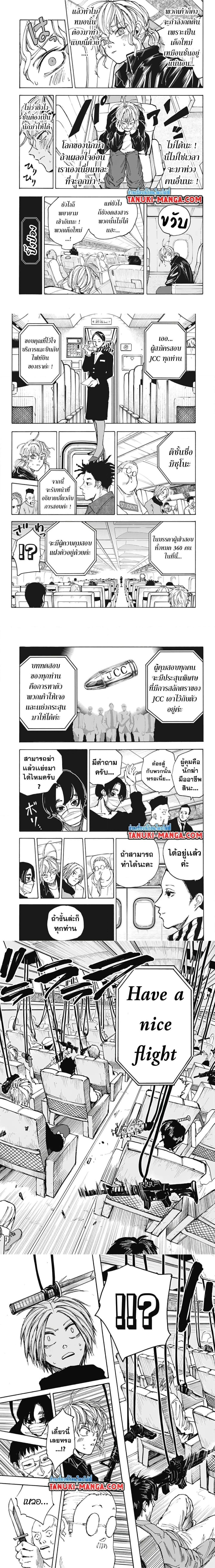 Sakamoto Days - วันๆ ของซาคาโมโตะ - หน้า 2