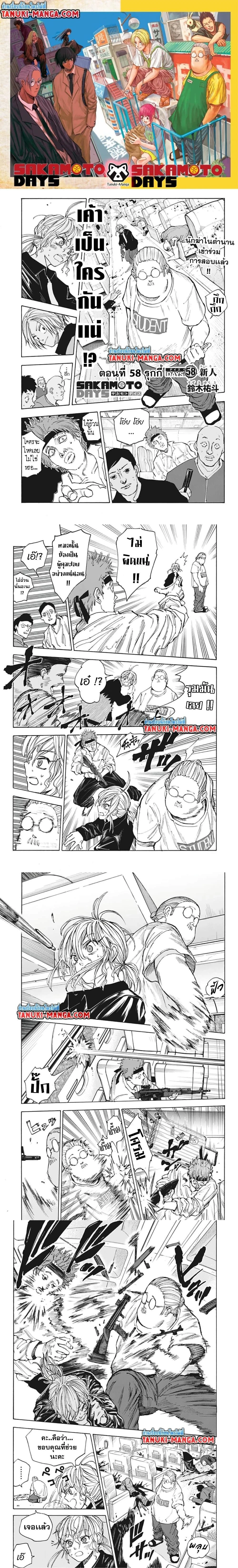 Sakamoto Days - วันๆ ของซาคาโมโตะ - หน้า 1