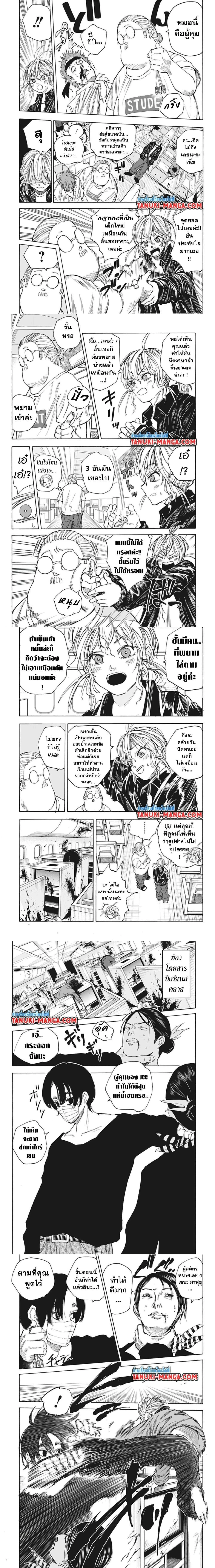 Sakamoto Days - วันๆ ของซาคาโมโตะ - หน้า 2