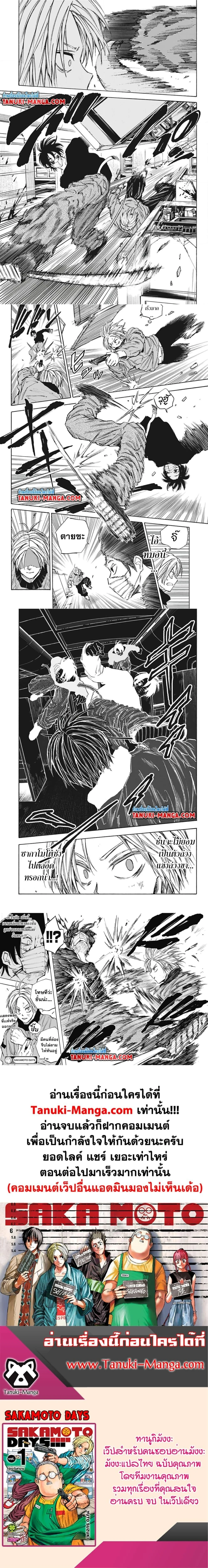 Sakamoto Days - วันๆ ของซาคาโมโตะ - หน้า 4