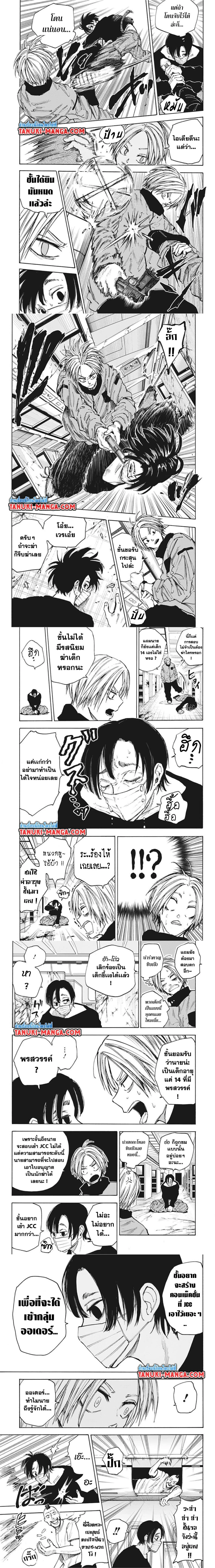 Sakamoto Days - วันๆ ของซาคาโมโตะ - หน้า 2