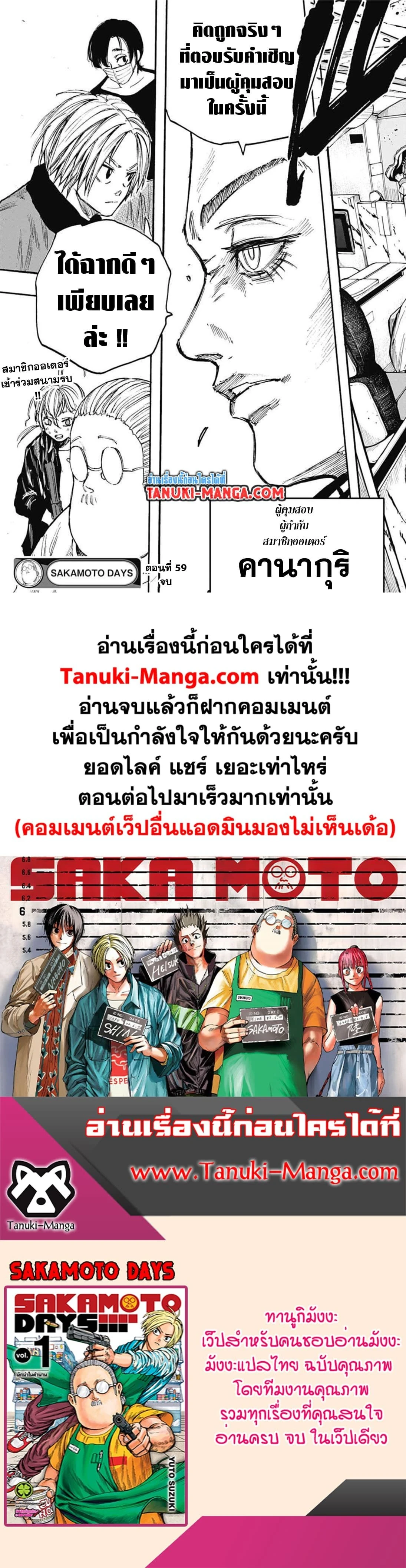 Sakamoto Days - วันๆ ของซาคาโมโตะ - หน้า 5
