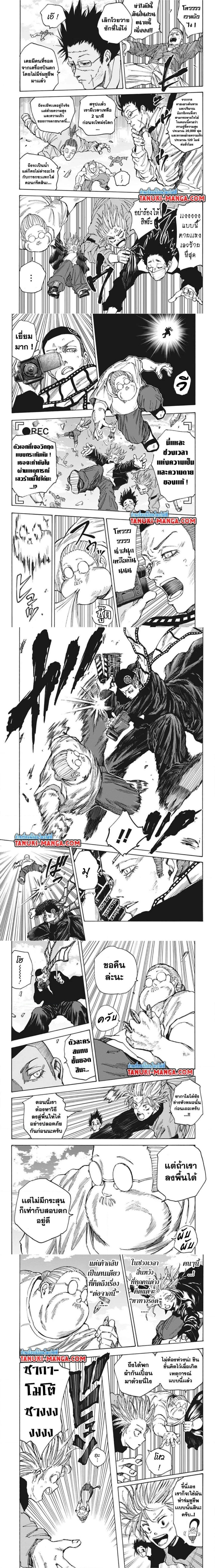 Sakamoto Days - วันๆ ของซาคาโมโตะ - หน้า 2