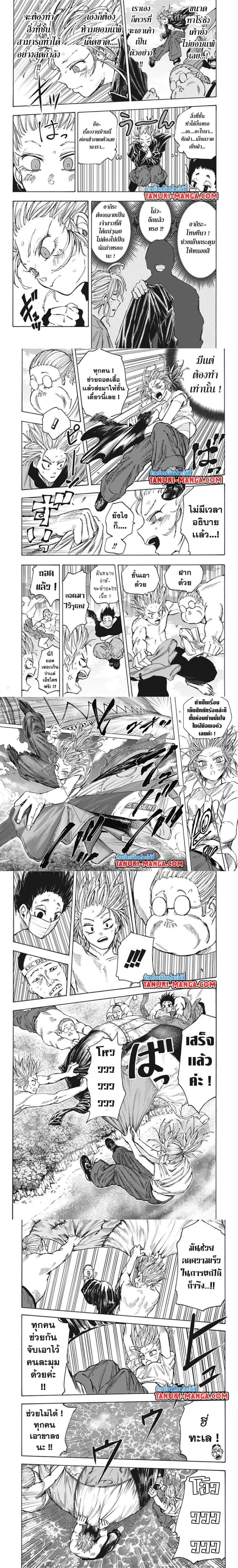 Sakamoto Days - วันๆ ของซาคาโมโตะ - หน้า 3