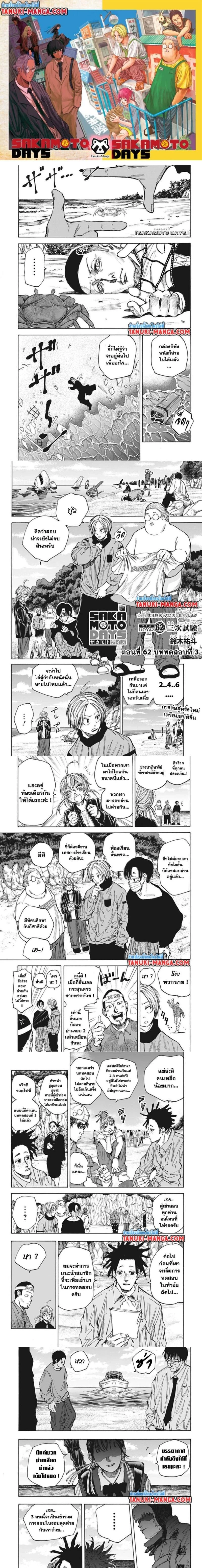 Sakamoto Days - วันๆ ของซาคาโมโตะ - หน้า 1