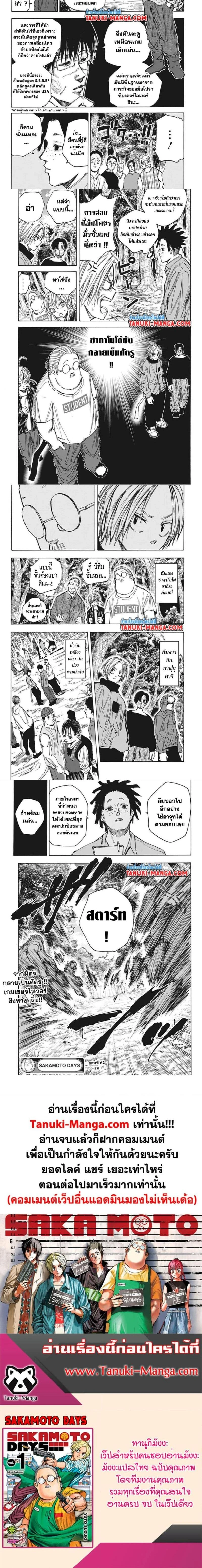 Sakamoto Days - วันๆ ของซาคาโมโตะ - หน้า 4
